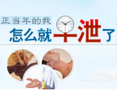 性生活时间多久是早泄