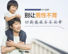 男性不育带来哪些危害？