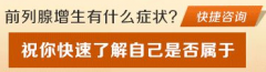 男性前列腺增生的症状有哪些