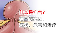 疝气的症状、治疗以及收费情况